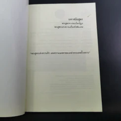 บทเจริญพระพุทธมนต์ มหาสมัยสูตร วัดสระเกศ ราชวรมหาวิหาร รูปที่ 3