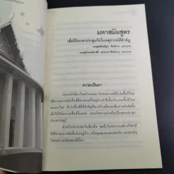 บทเจริญพระพุทธมนต์ มหาสมัยสูตร วัดสระเกศ ราชวรมหาวิหาร รูปที่ 13