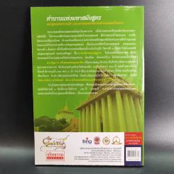 บทเจริญพระพุทธมนต์ มหาสมัยสูตร วัดสระเกศ ราชวรมหาวิหาร รูปที่ 2