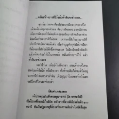 เคล็ดวิธีแก้กรรมปัญหาชีวิต กินอย่างไรไร้โรคภัย รูปที่ 9