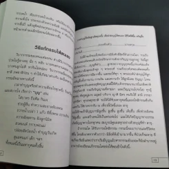 เคล็ดวิธีแก้กรรมปัญหาชีวิต กินอย่างไรไร้โรคภัย รูปที่ 13