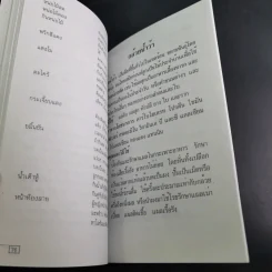 เคล็ดวิธีแก้กรรมปัญหาชีวิต กินอย่างไรไร้โรคภัย รูปที่ 15