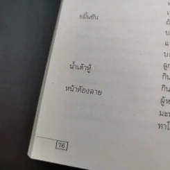 เคล็ดวิธีแก้กรรมปัญหาชีวิต กินอย่างไรไร้โรคภัย รูปที่ 16