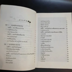 แปะก๊วย - มานพ ประภาษานนท์ รูปที่ 10