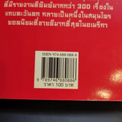 แปะก๊วย - มานพ ประภาษานนท์ รูปที่ 14