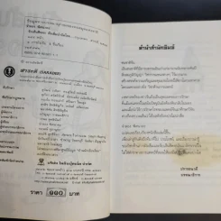 จับเส้นชีพจร ฝังเข็ม บำบัดโรค - จำลอง พิศนาคะ รูปที่ 10