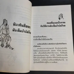 จับเส้นชีพจร ฝังเข็ม บำบัดโรค - จำลอง พิศนาคะ รูปที่ 13
