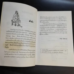 จับเส้นชีพจร ฝังเข็ม บำบัดโรค - จำลอง พิศนาคะ รูปที่ 11