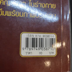 จับเส้นชีพจร ฝังเข็ม บำบัดโรค - จำลอง พิศนาคะ รูปที่ 15