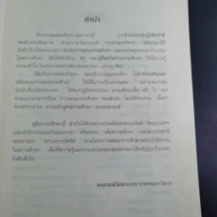 คู่มือการเรียน ธรรมศึกษา ชั้น ตรี โท เอก รูปที่ 9