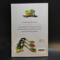 สมุนไพรพลังโด๊ป - ภาณุทรรศน์ รูปที่ 2
