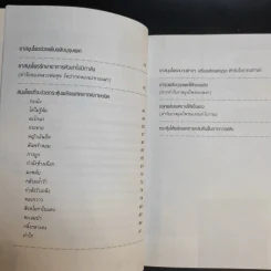 สมุนไพรพลังโด๊ป - ภาณุทรรศน์ รูปที่ 12