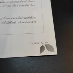 สมุนไพรพลังโด๊ป - ภาณุทรรศน์ รูปที่ 14