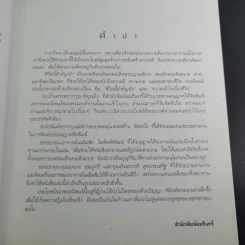 ชีวิตนี้สำคัญนัก - สมเด็จพระญาณสังวร สมเด็จพระสังฆราช สกลมหาสังฆปริณายก รูปที่ 9