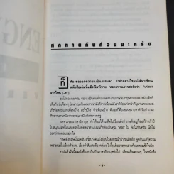 เจาะเกราะภาษาอังกฤษ - อ.วิริยะ สวัสดิกุลรักษ์ รูปที่ 11