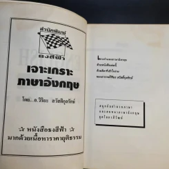 เจาะเกราะภาษาอังกฤษ - อ.วิริยะ สวัสดิกุลรักษ์ รูปที่ 9