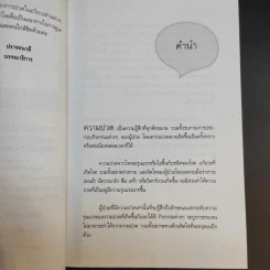 108 อาการปวดที่รู้จักแล้วหาย - ภัทรา รูปที่ 10