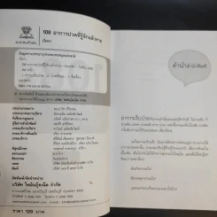 108 อาการปวดที่รู้จักแล้วหาย - ภัทรา รูปที่ 9