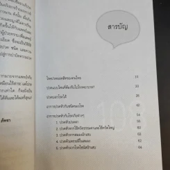 108 อาการปวดที่รู้จักแล้วหาย - ภัทรา รูปที่ 11