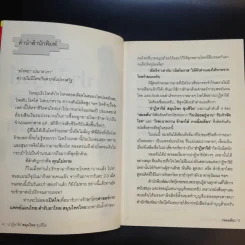 ปาฏิหาริย์สมุนไพร ชุบชีวิต - นิพันธ์พงศ์ พานิช (หมอต้น) รูปที่ 9