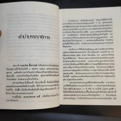 คุยกันเรื่องความคิดกับศ.นพ.ประเวศ วะสี รูปที่ 11