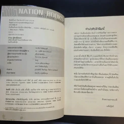 เงินเดือนตั้งเยอะ ต้องใช้งานให้หนักที่สุด - อภิชาติ สิริผาติ รูปที่ 8
