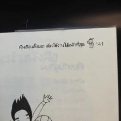 เงินเดือนตั้งเยอะ ต้องใช้งานให้หนักที่สุด - อภิชาติ สิริผาติ รูปที่ 13