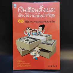 เงินเดือนตั้งเยอะ ต้องใช้งานให้หนักที่สุด - อภิชาติ สิริผาติ รูปที่ 1