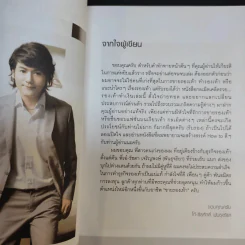 กลเม็ดเคล็ดรวย - โก้ ธีรศักดิ์ รูปที่ 11