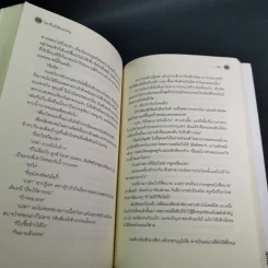 นิยายวาย โลกที่ไม่มีเรื่องบังเอิญ - West รูปที่ 13