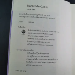 นิยายวาย โลกที่ไม่มีเรื่องบังเอิญ - West รูปที่ 9