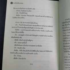 นิยายวาย โลกที่ไม่มีเรื่องบังเอิญ - West รูปที่ 14
