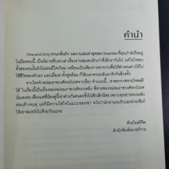 นิยายวาย One and Only หวนกลิ่นรัก - Swanlee รูปที่ 10