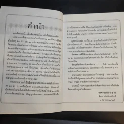 เรื่องจีนหลายเรื่อง หนึ่งเรื่องมีหลายตำรา อ่านเรื่องกินเจ - จิตรา ก่อนันทเกียรติ รูปที่ 10