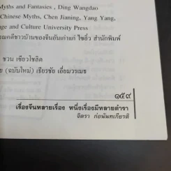 เรื่องจีนหลายเรื่อง หนึ่งเรื่องมีหลายตำรา อ่านเรื่องกินเจ - จิตรา ก่อนันทเกียรติ รูปที่ 13