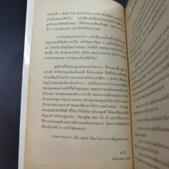 เอดส์ไดอารี่ วินาทีชีวิต - แก้ว รูปที่ 11
