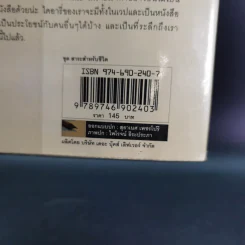 เอดส์ไดอารี่ วินาทีชีวิต - แก้ว รูปที่ 3