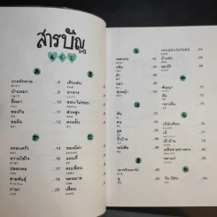 โตขึ้นผมอยากเป็นหมา - โยโกะ คิตายามะ รูปที่ 10