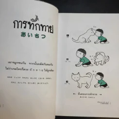 โตขึ้นผมอยากเป็นหมา - โยโกะ คิตายามะ รูปที่ 11