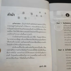 รวยได้เพราะขายตรง - สุชาติ ปรีติ รูปที่ 11