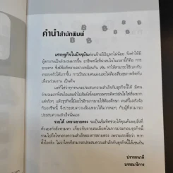 รวยได้เพราะขายตรง - สุชาติ ปรีติ รูปที่ 10