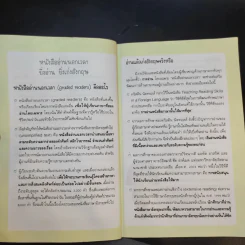 The Wizard of Oz มหัศจรรย์พ่อมดแห่งออซ - L.Frank Baum รูปที่ 10