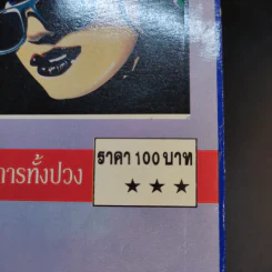 ผู้หญิงรุ่นใหม่ วางตัวแบบไหนให้ก้าวหน้าในที่ทำงาน - ปาจรีย์ นุพงษ์ รูปที่ 13