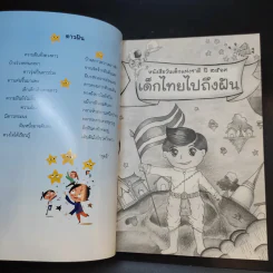 หนังสือวันเด็กแห่งชาติ ปี 2563 เด็กไทยไปถึงฝัน รูปที่ 8