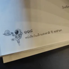 หนังสือวันเด็กแห่งชาติ ปี 2563 เด็กไทยไปถึงฝัน รูปที่ 13