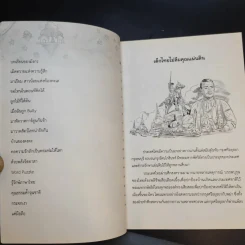หนังสือวันเด็กแห่งชาติ ปี 2563 เด็กไทยไปถึงฝัน รูปที่ 12