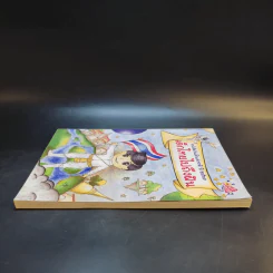 หนังสือวันเด็กแห่งชาติ ปี 2563 เด็กไทยไปถึงฝัน รูปที่ 5