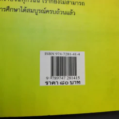 ตำนานศักดิ์สิทธิ์บนผืนโลก - ประกายธรรม ไชยแถน รูปที่ 14