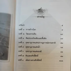 ตำนานศักดิ์สิทธิ์บนผืนโลก - ประกายธรรม ไชยแถน รูปที่ 11