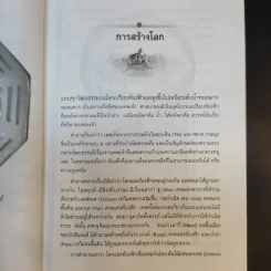 ตำนานศักดิ์สิทธิ์บนผืนโลก - ประกายธรรม ไชยแถน รูปที่ 12